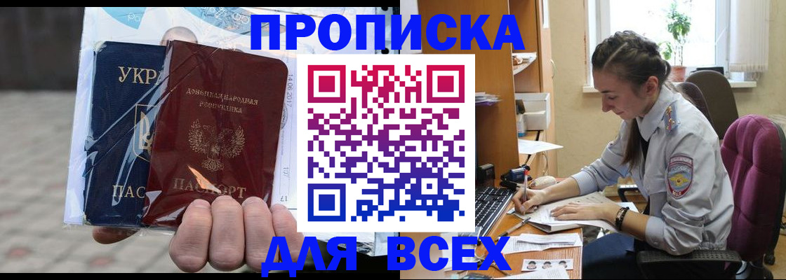 прописка гарантия в Байкальске