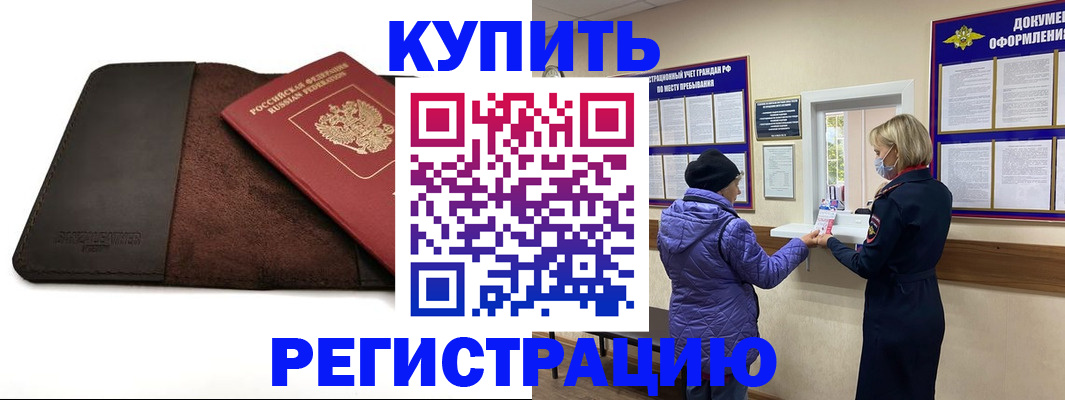 где прописаться в Байкальске